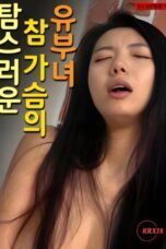 Married Woman With Irresistibly (2025)